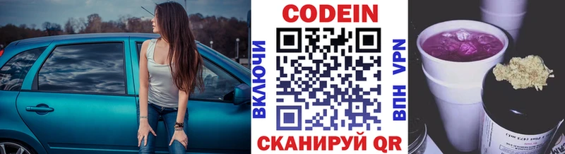 Кодеин Purple Drank  где купить   Багратионовск 